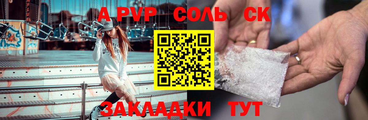 Саранск  Alfa_PVP  Вход с VPN  Alpha-PVP крисы CK  Alpha-PVP Соль  Alpha-PVP Соль 