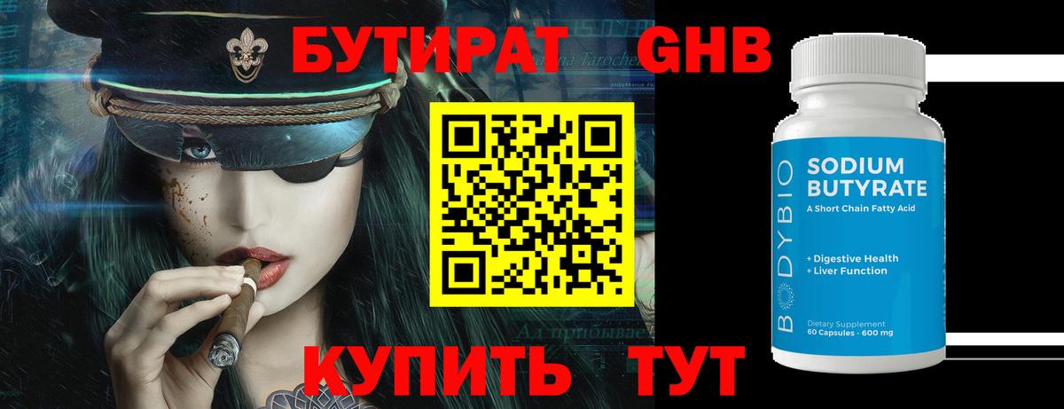 Бутират BDO  Вход с VPN  БУТИРАТ  Саранск 