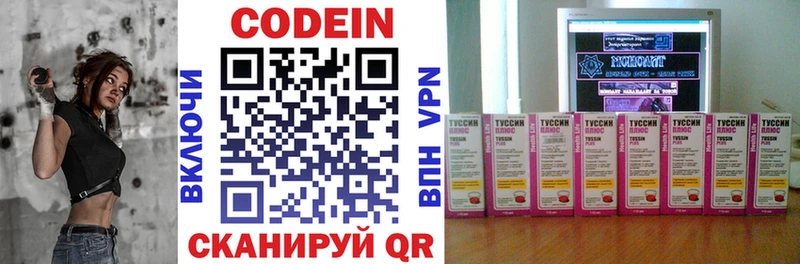 Codein напиток Lean (лин)  Саранск 