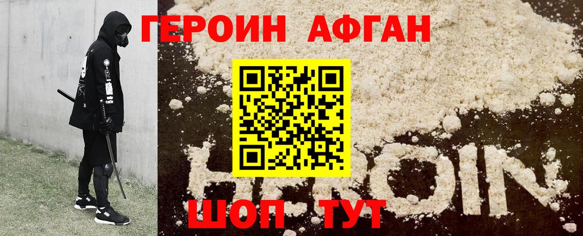 ГЕРОИН Афган  Вход с VPN  Героин  Саранск 