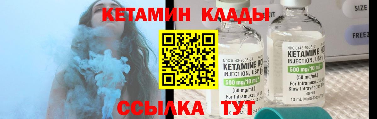 Саранск  КЕТАМИН VHQ  Вход с VPN 