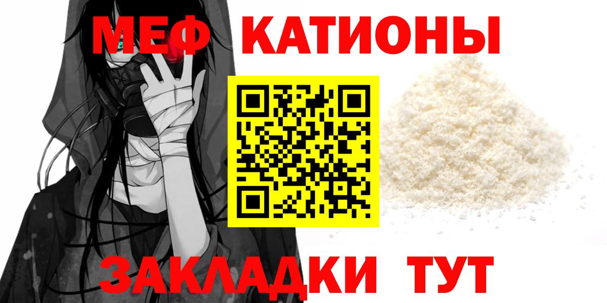 МЕФ кристаллы Саранск