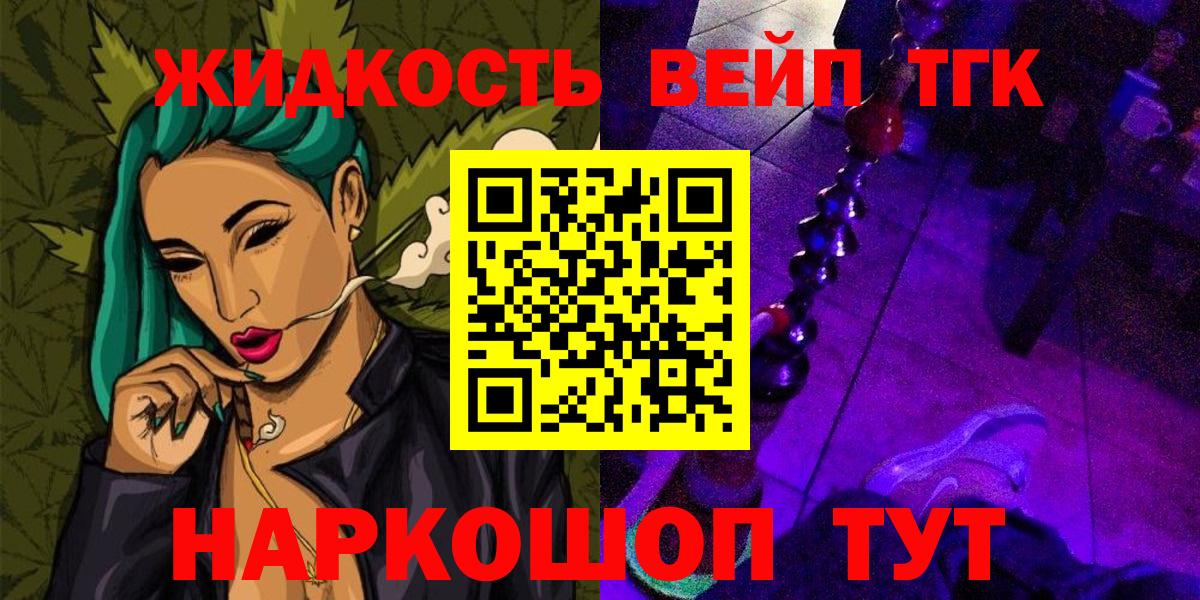 Дистиллят ТГК вейп  Вход с VPN  Дистиллят ТГК вейп с тгк  Саранск 