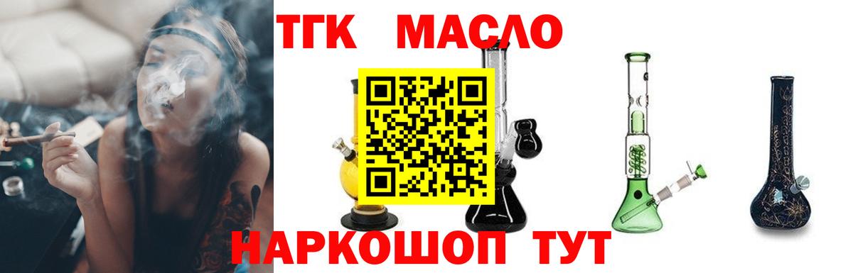ТГК THC oil Саранск